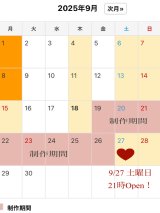 9/19〜9/26 制作期間クローズさせて頂きますm(_ _)m