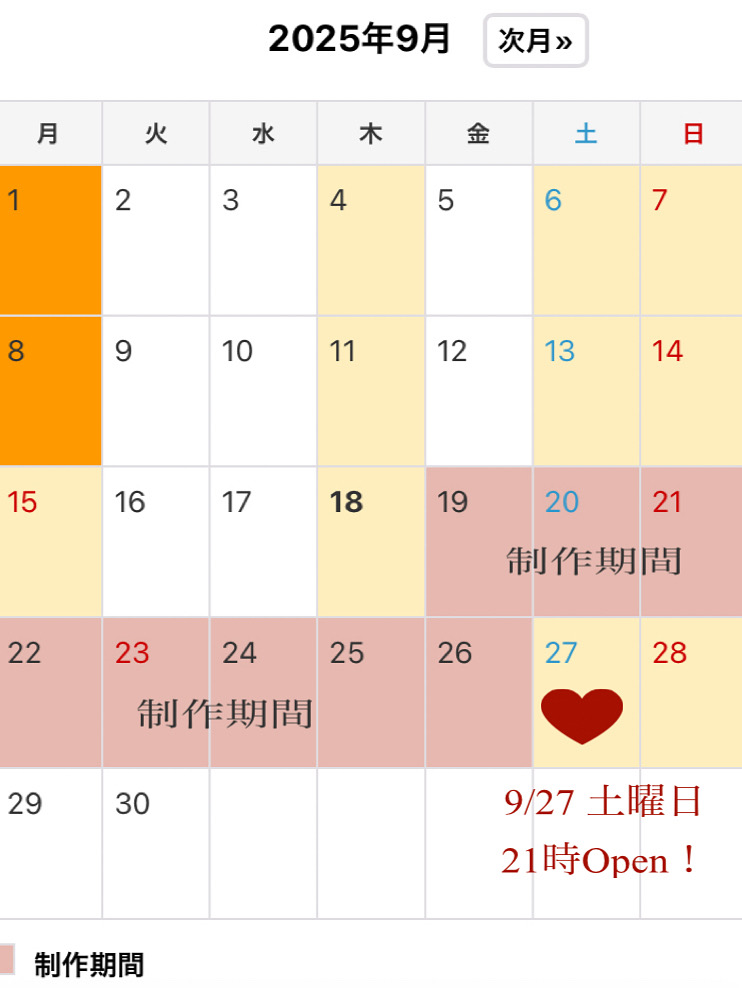 9/19〜9/26 制作期間クローズさせて頂きますm(_ _)m